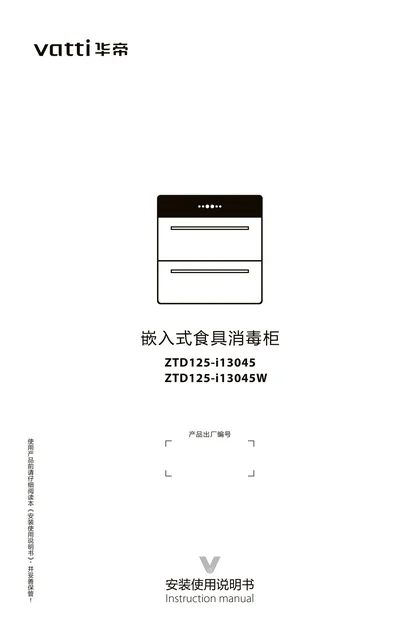 vatti 华帝ZTD125-i13045W